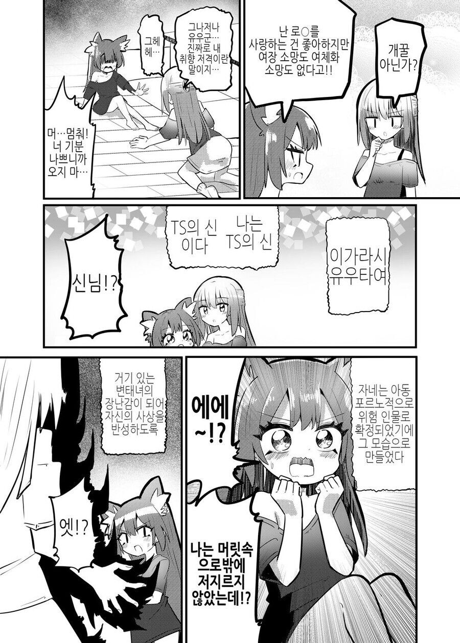 Ts) 로리콘이 로리가 되어 로리콘을 만났다 만화_4.jpg