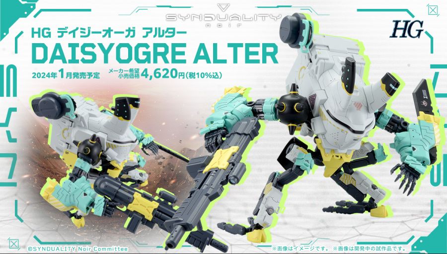 HG SYNDUALITY 데이지 오거 얼터 상세 정보_1.jpg