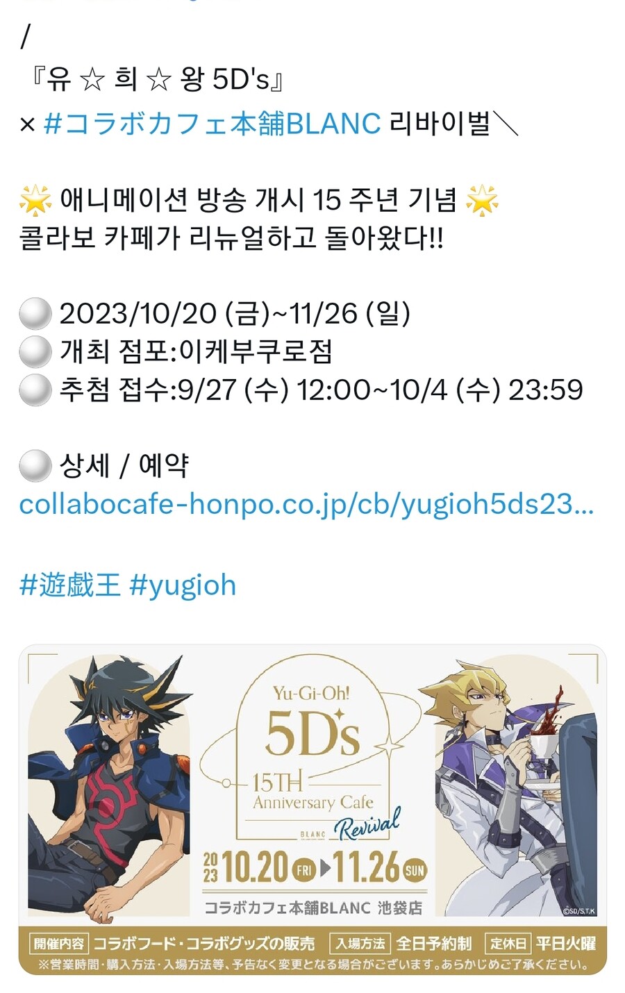 유희왕5ds)15주년 카페_1.jpg