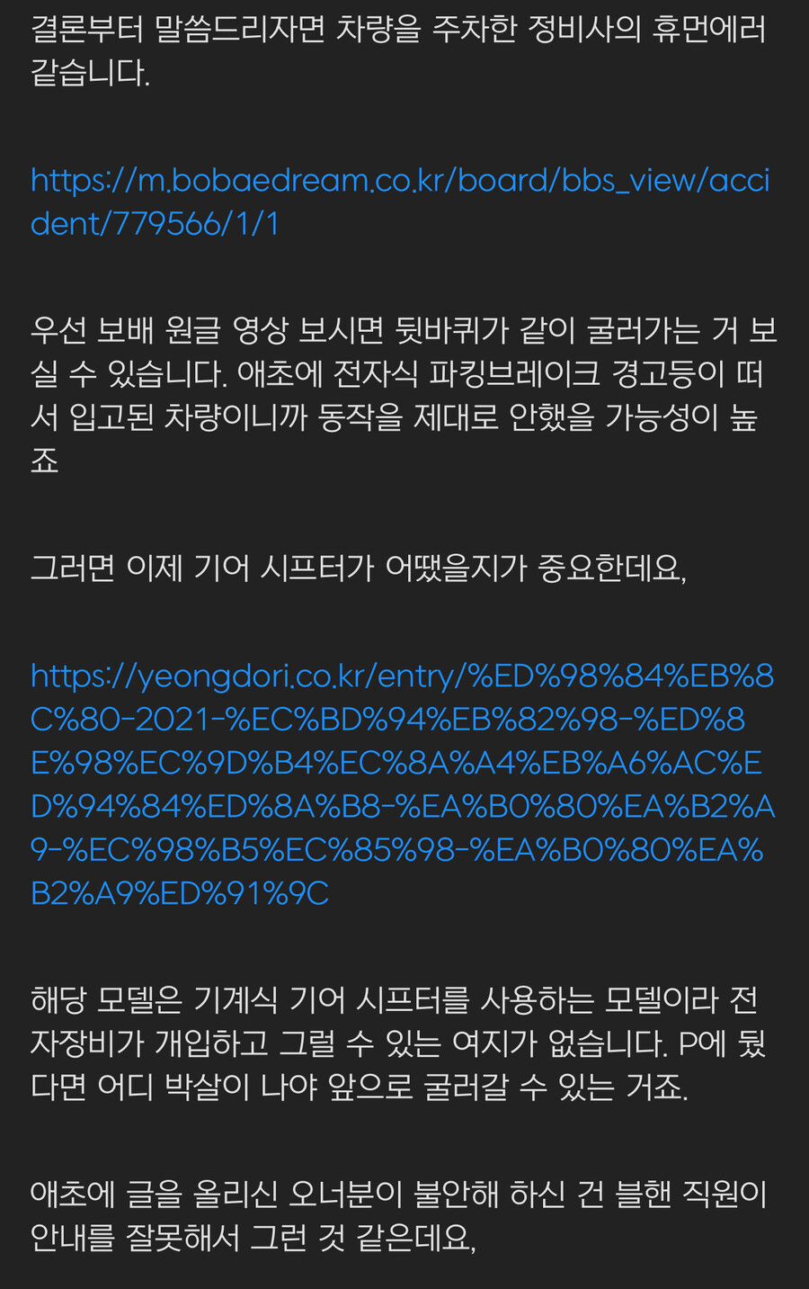 현대) 코나 급발진은 어느렉카에 의해 크게 부풀려짐_2.jpeg