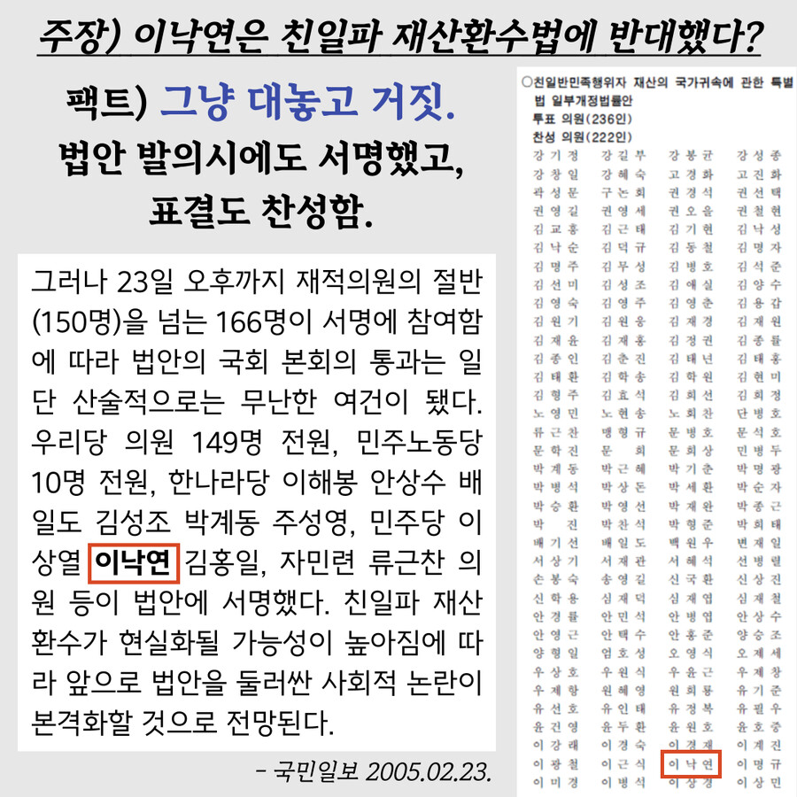 이낙연) 찢빠들이 주장하는 "이낙연 친일파설" 팩트체크_2.png