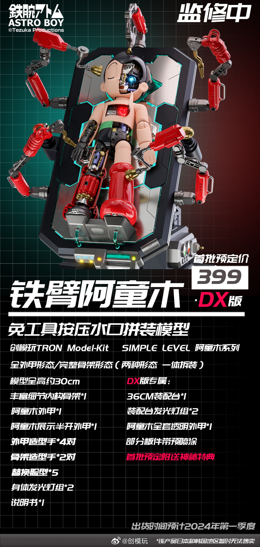 [창모완] TRON Model-Kit 우주소년 아톰_2.jpg