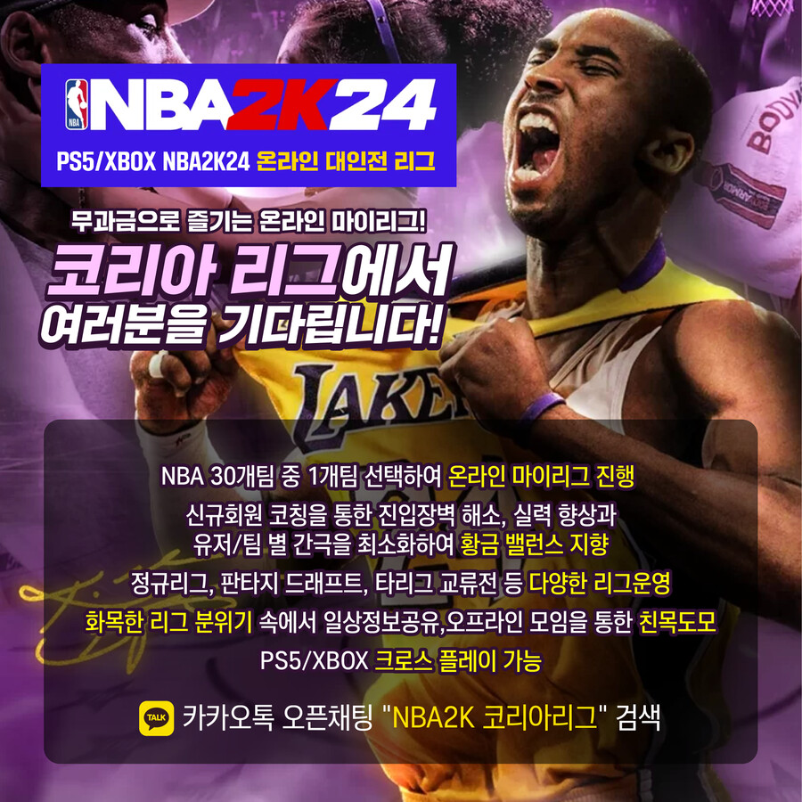NBA2K24 온라인 마이리그 "코리아리그"에서 여러분을 기다립니다!_1.png