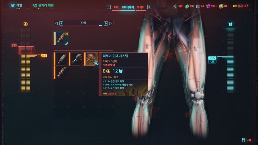 사이버펑크) 의외로 다리 신화임플란트는 미묘하네.._1.jpg