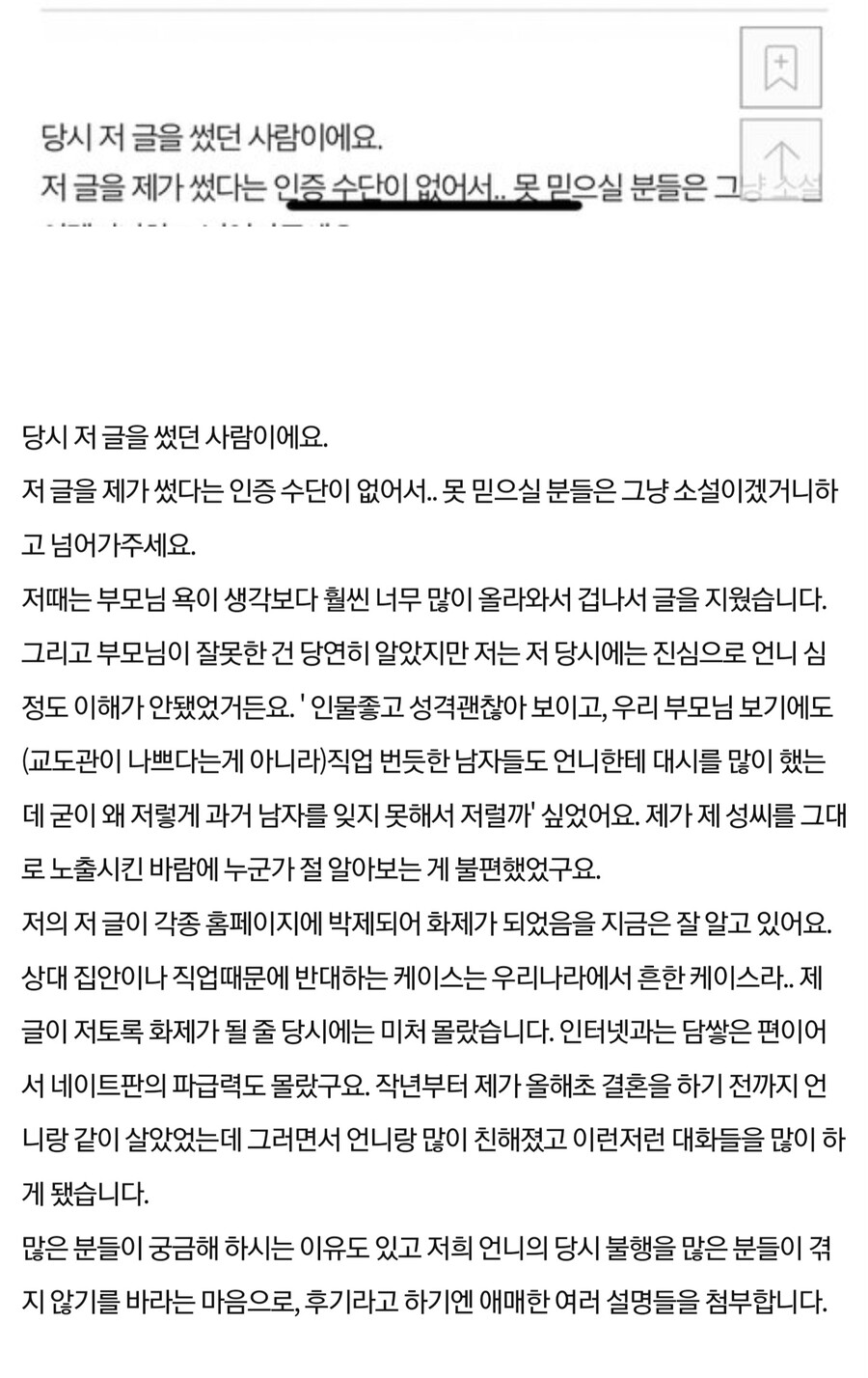 베글 부모님 반대 언니 파혼썰 후기?_1.jpg
