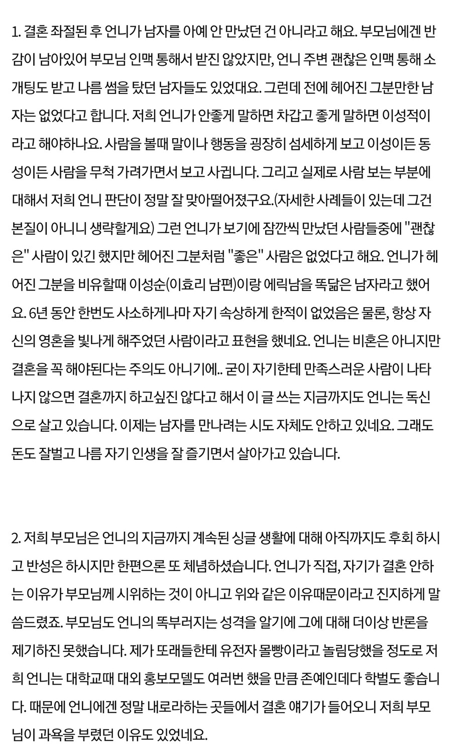베글 부모님 반대 언니 파혼썰 후기?_2.jpg