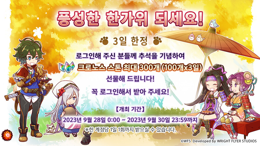 [어나더에덴] 추석 기념 로그인 보너스 개최 & iOS/Android 배경화면🌕_1.png