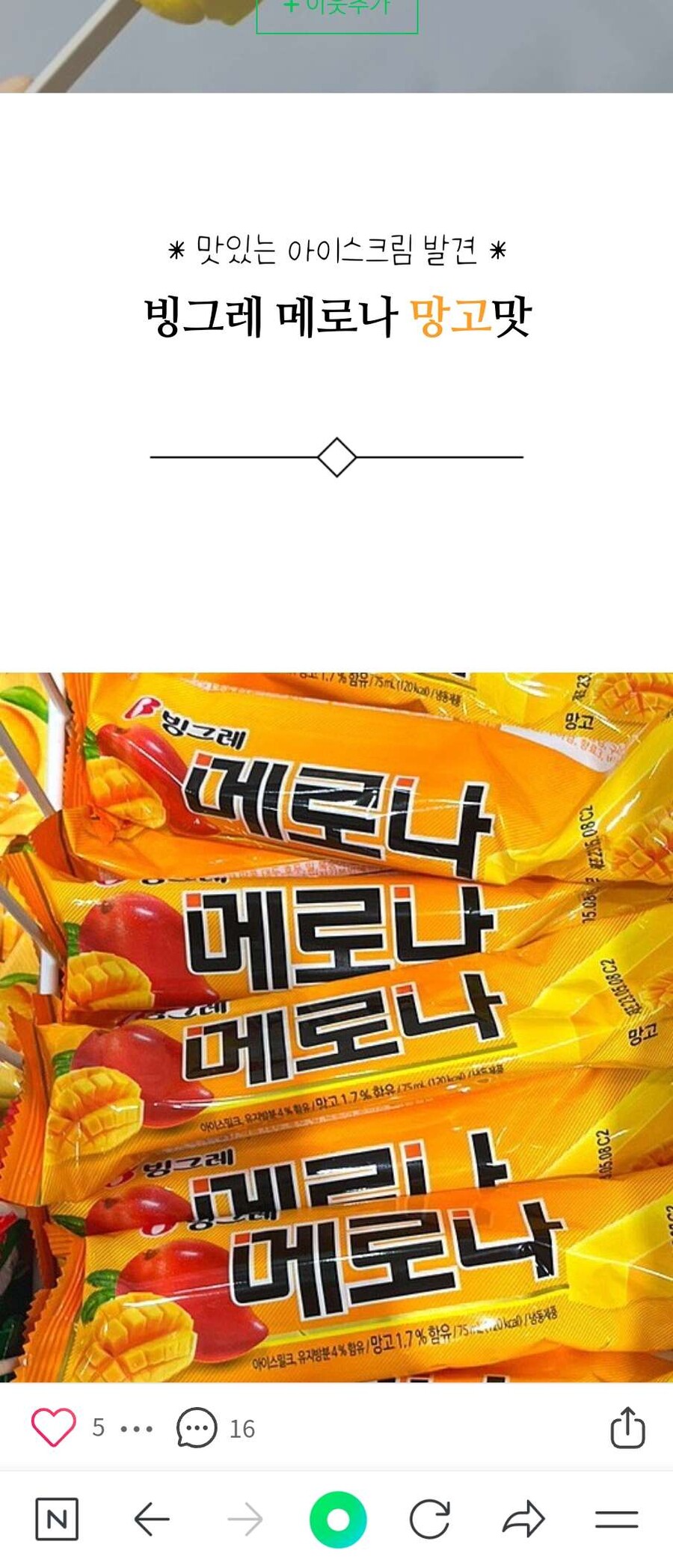 아이스크림)망고맛 메로나 맛있음?_1.jpg