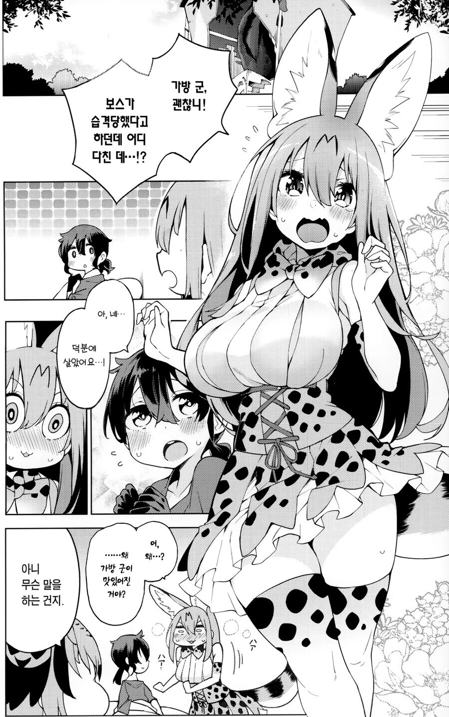 케모노) 남자아이가 된 가방쨩.jpg_1.jpg