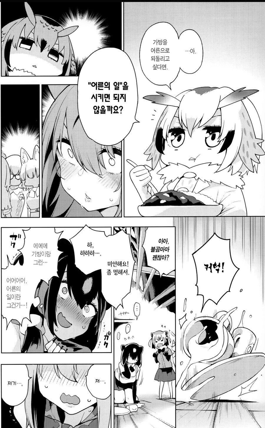 케모노) 남자아이가 된 가방쨩.jpg_2.jpg