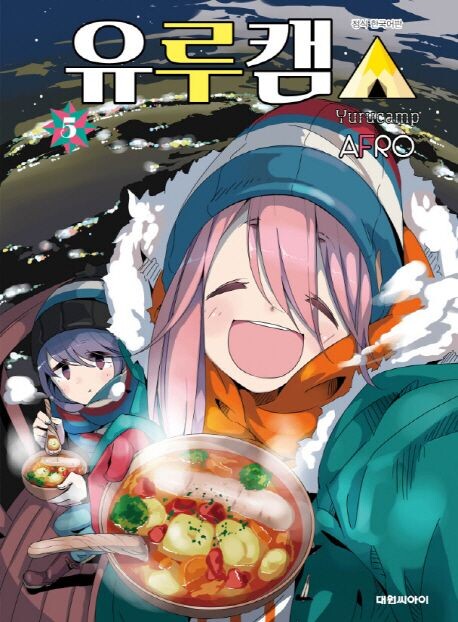 유루캠) 3기 발표와 바뀐 작화_2.jpeg