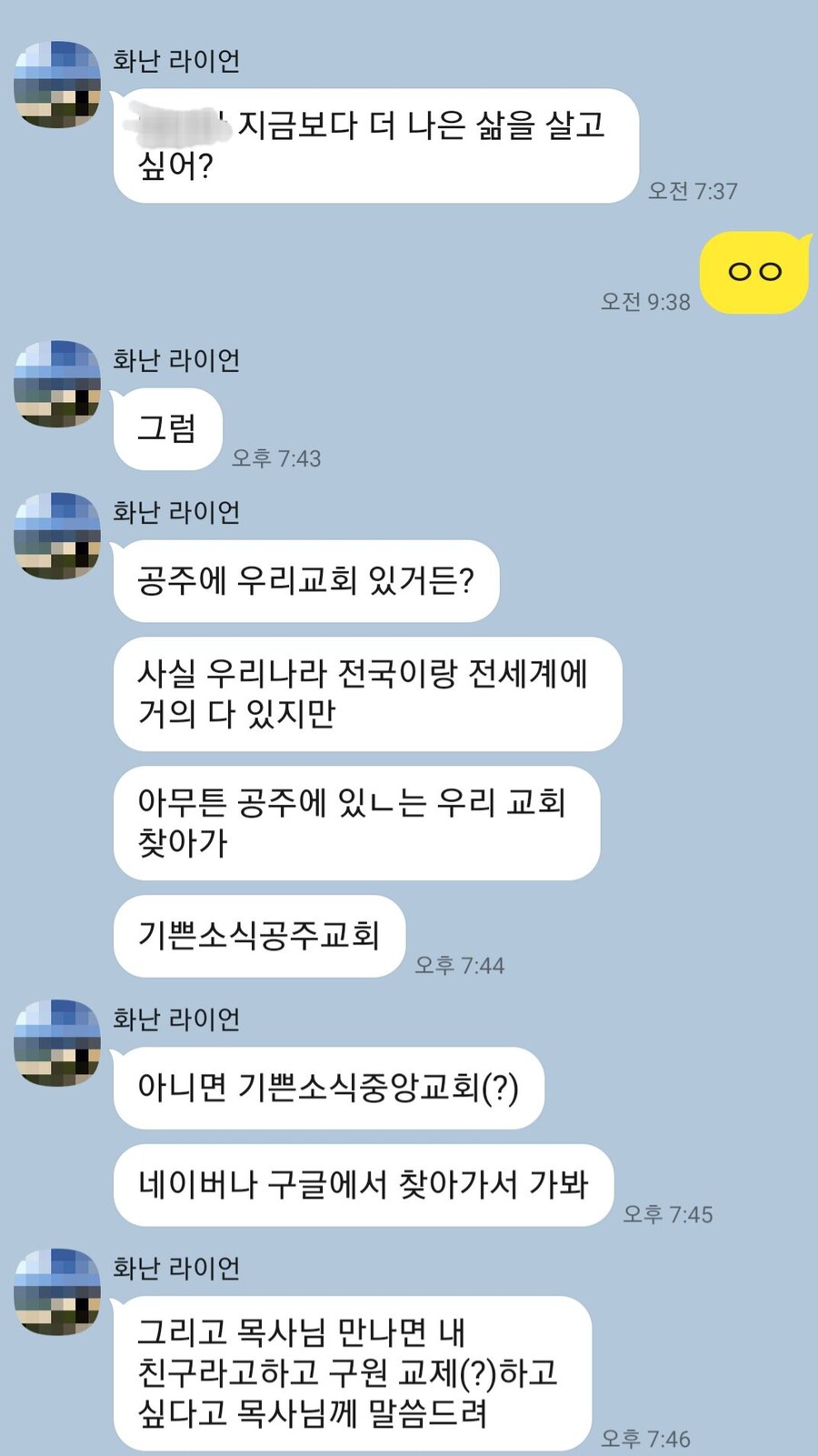 고민상담)친구가 자꾸 특정 종교를 믿으랍니다._1.jpg