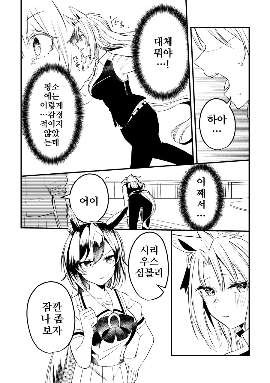 말딸/핫산)우마무스메가 돼버린 트레이너 1~38.manhwa_59.png