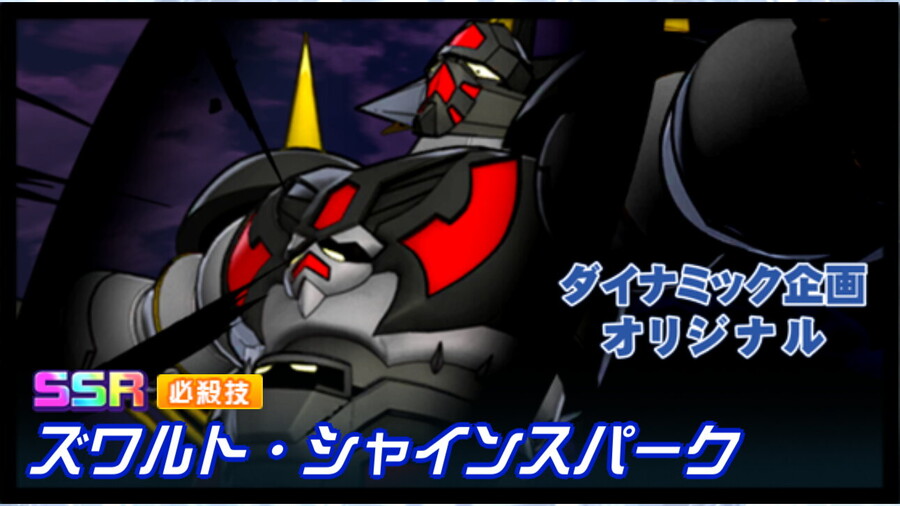 슈퍼로봇대전 DD 신규파츠 영상(겟타느와르, 달타니어스)_1.jpg