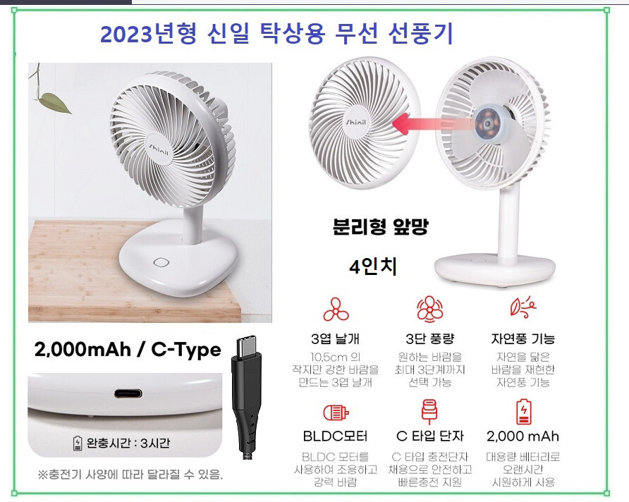 [네이버] 탁상용 무선 선풍기 소형 미니(25800)_1.png