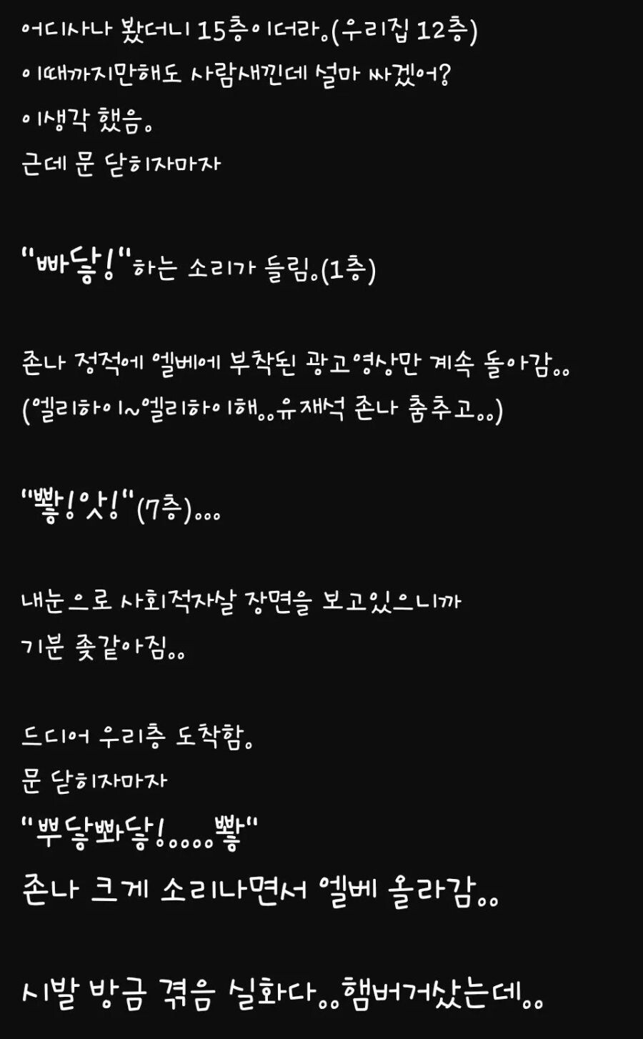 엘베 안에서 💩싸는거 직관한 사람.jpg_2.jpeg