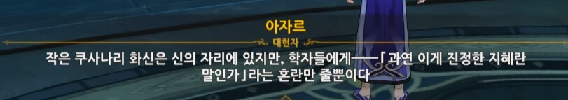 원신) 수메르 서사는 '엉덩이'를 들추면 보인다_43.png