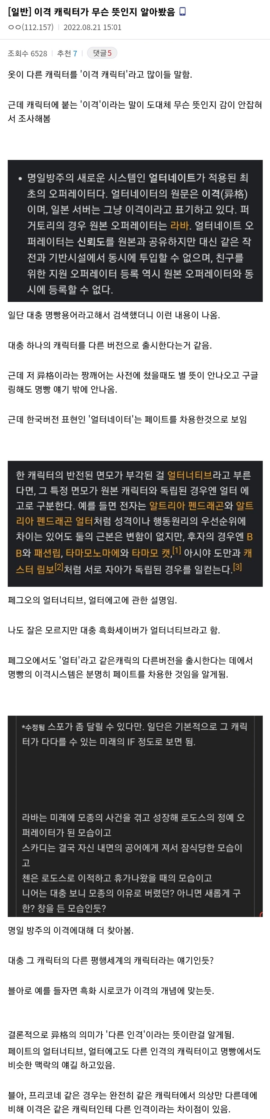요즘 모바일 게임에서 사용 중인 이격 캐릭터의 뜻_1.jpg