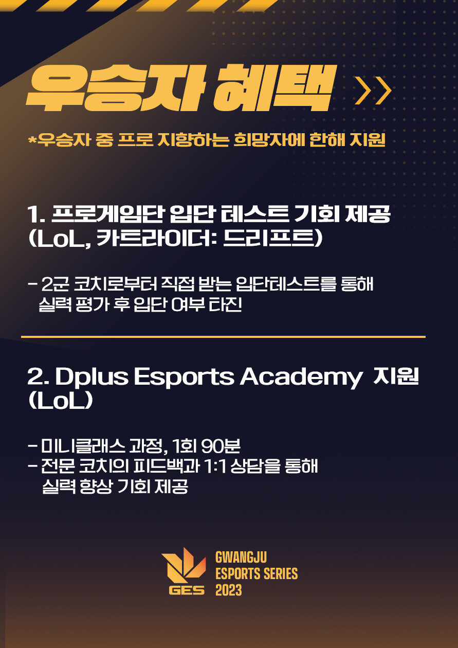 [참가모집] 2023 GES 카트라이더: 드리프트 전국 대회_2.png