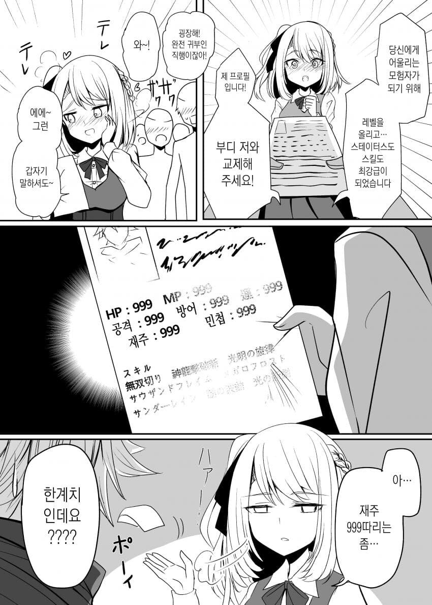 레벨 1 허접에게 ntr 당하는 전설의 모험자_4.jpg