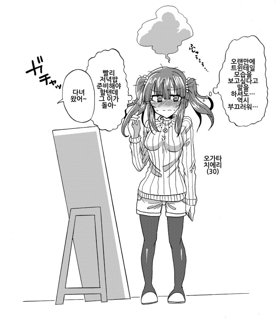 @) 30살 치에리 만화_1.jpg