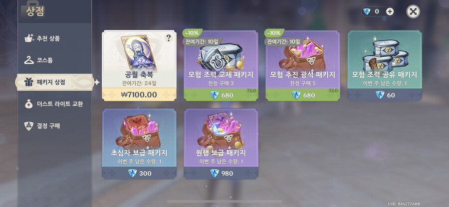 원신) 앱스토어 가격 더올랐나?_1.png