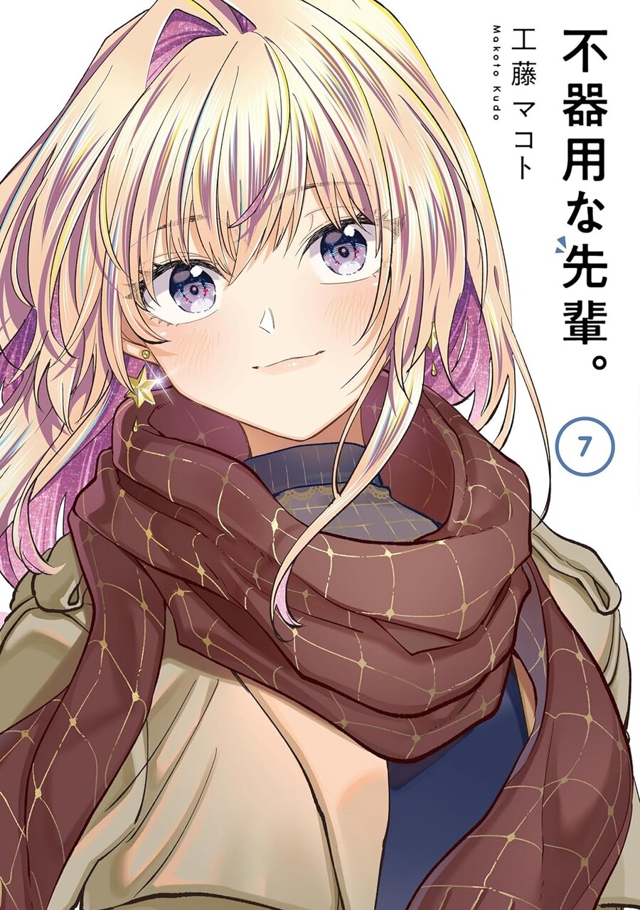 [서투른 선배] 7권 표지, 50만부 돌파_1.jpg