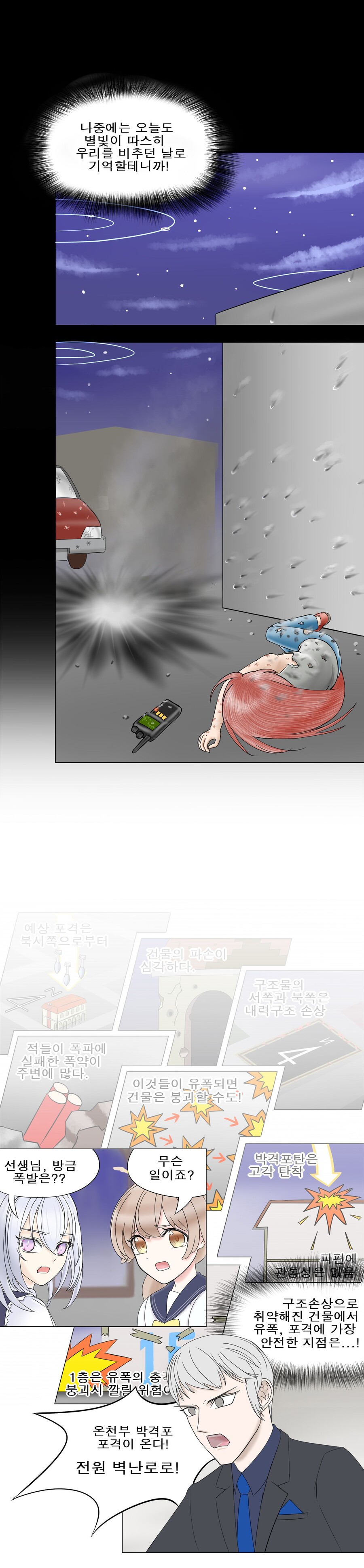 블루아카) 선생이 온천부의 박격포 맞는 만화_2.jpg