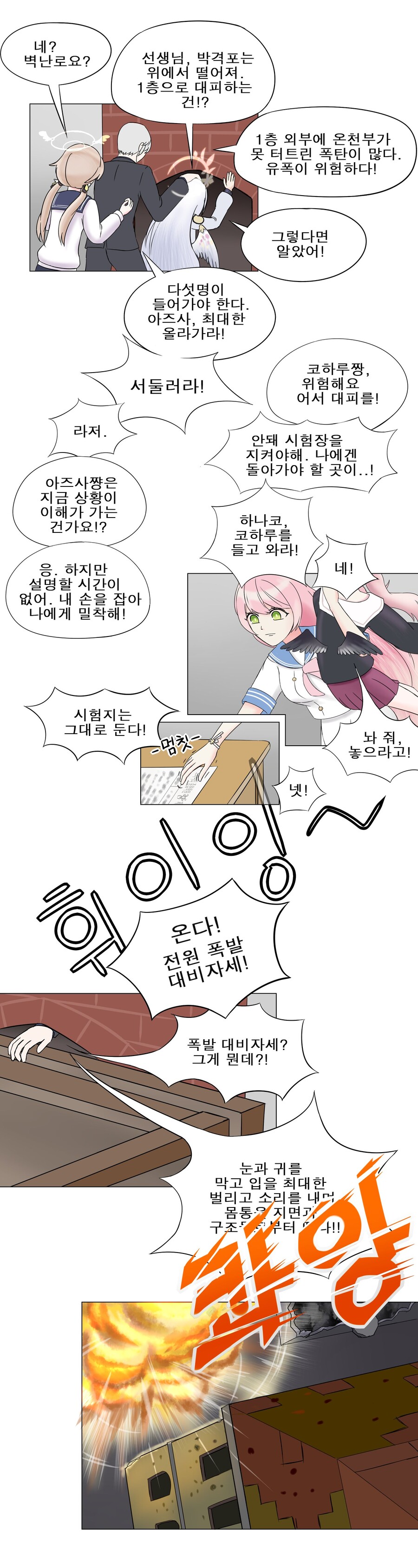 블루아카) 선생이 온천부의 박격포 맞는 만화_3.jpg