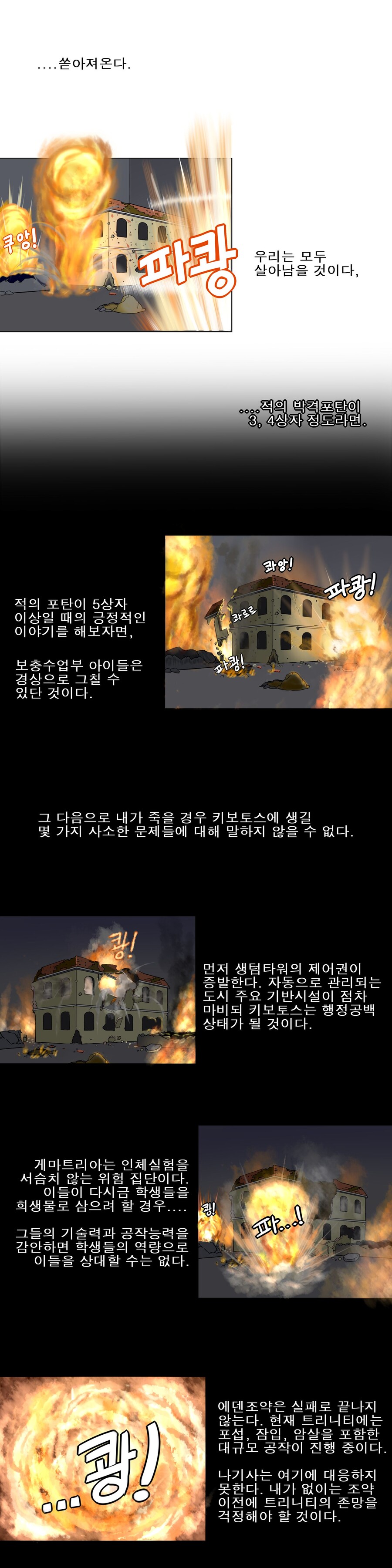 블루아카) 선생이 온천부의 박격포 맞는 만화_4.jpg