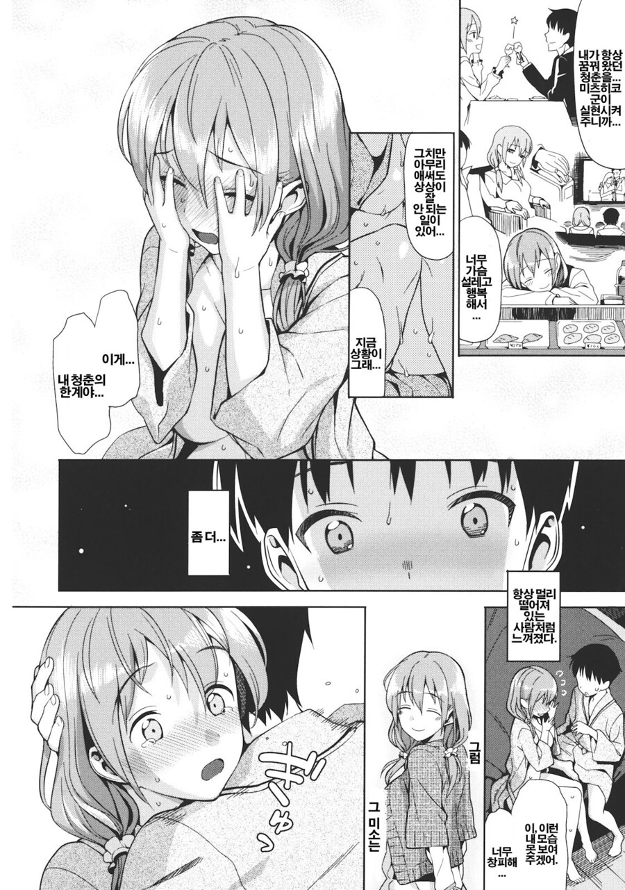 순애,ㅎㅂ) 자기가 연상인 걸 콤플렉스로 여긴 여친.manga_10.jpg