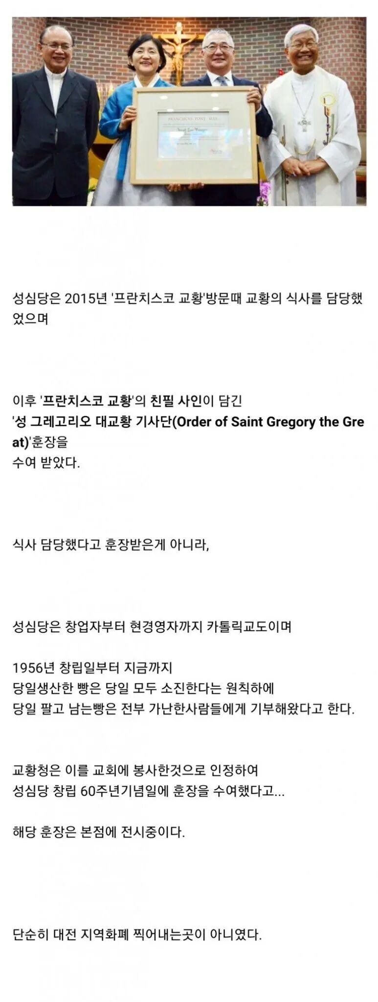성심당이 교황 훈장을 받은 이유_1.jpg