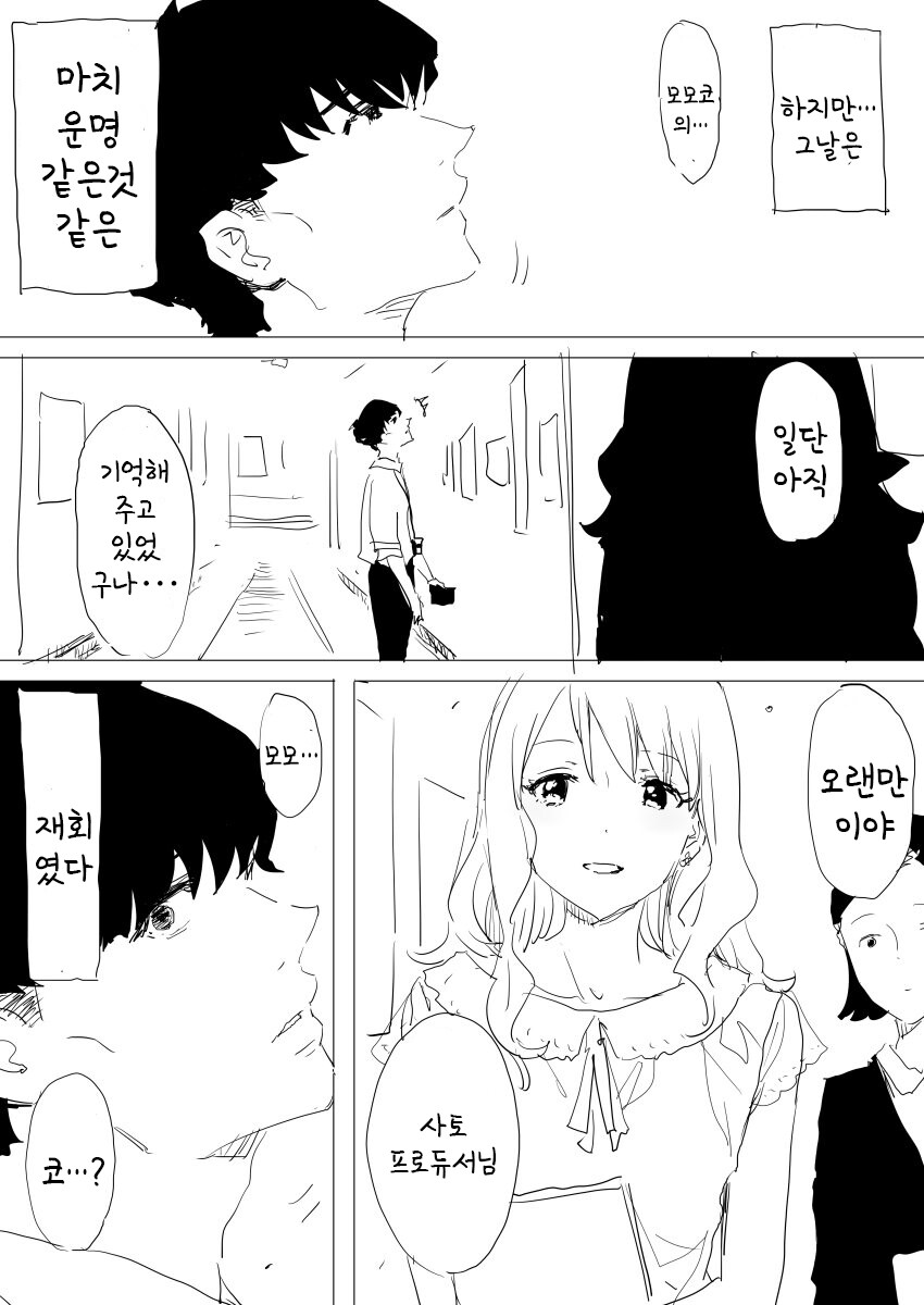 @) 10년후 모모코 만화_6.jpg