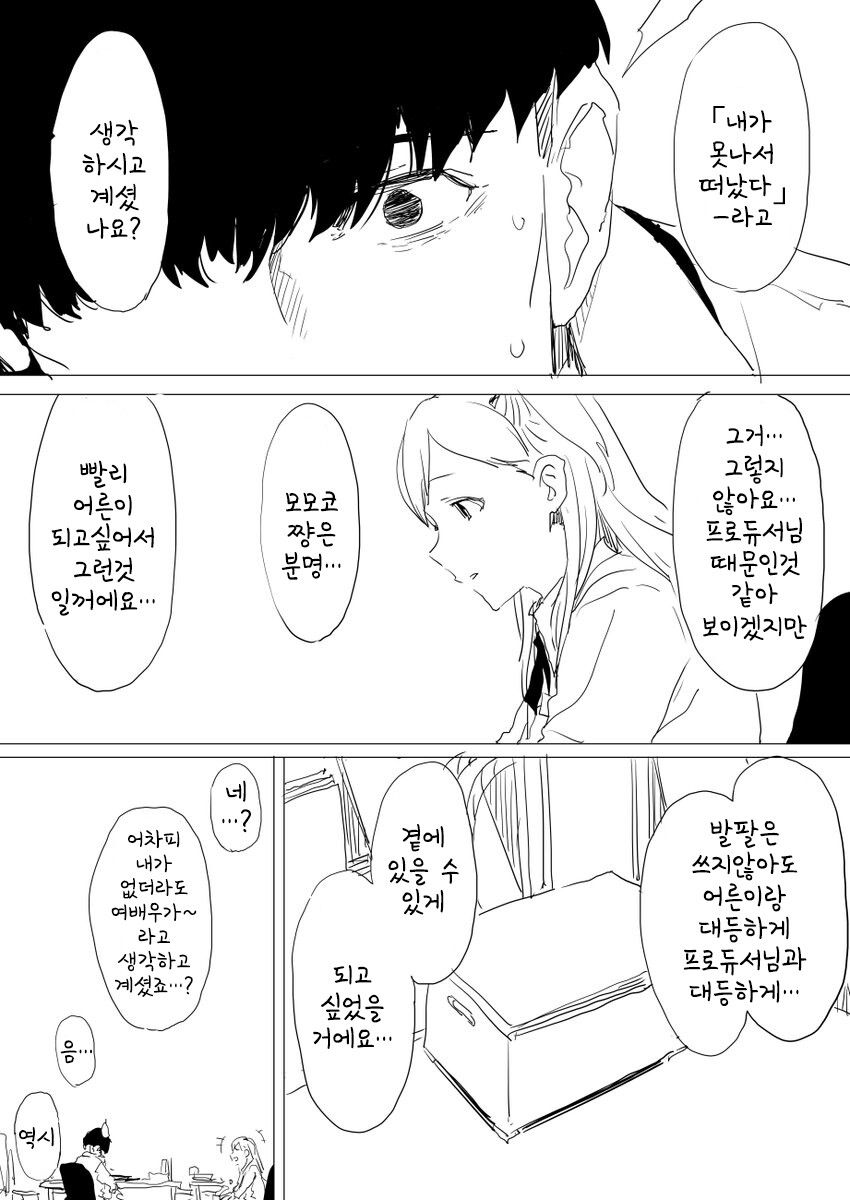 @) 10년후 모모코 만화_14.jpg