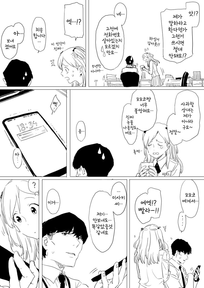 @) 10년후 모모코 만화_16.jpg