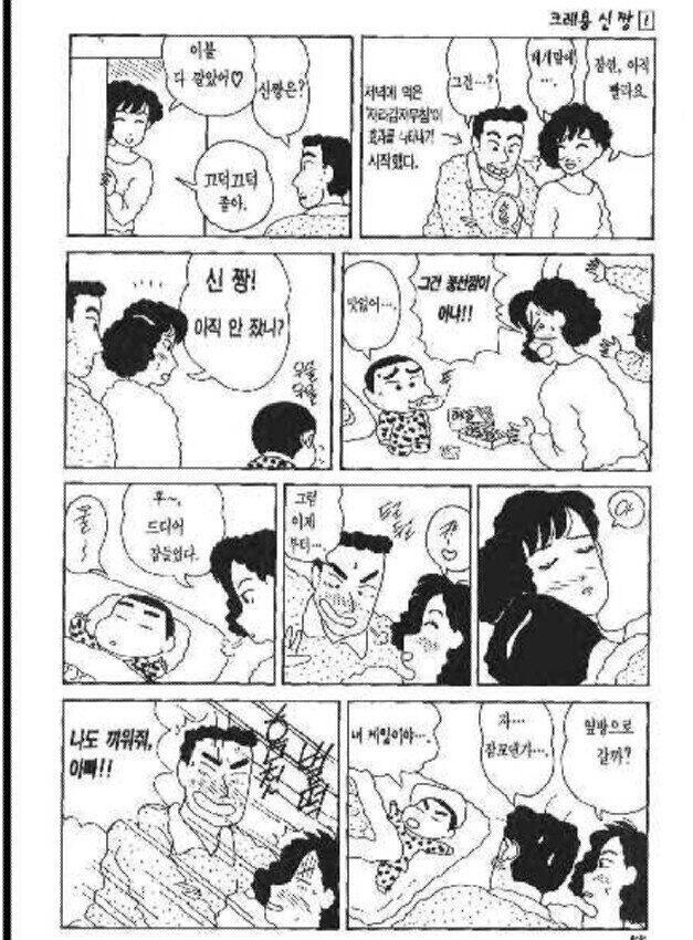 짱구는 원래 19금 만화_3.jpg