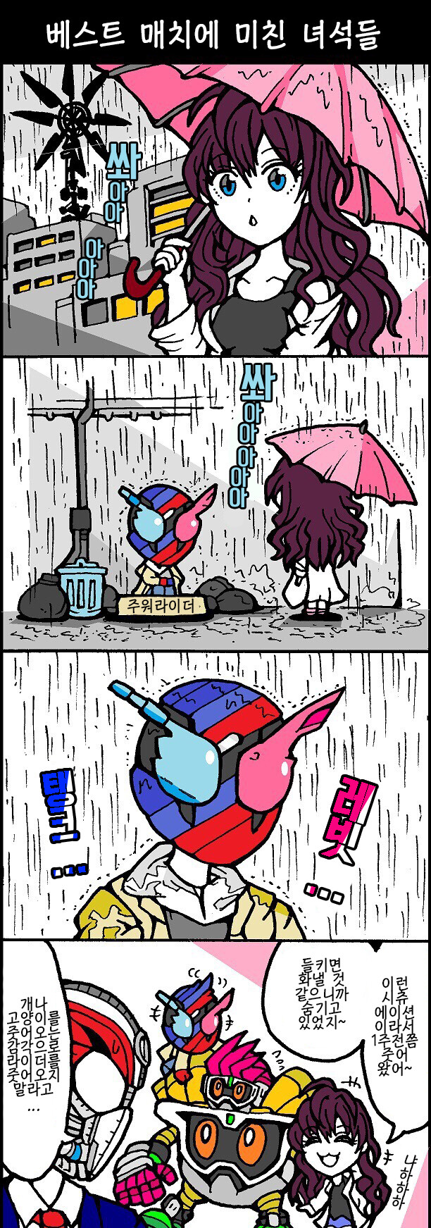 @) 시키가 주워온 가면라이더 만화_1.png
