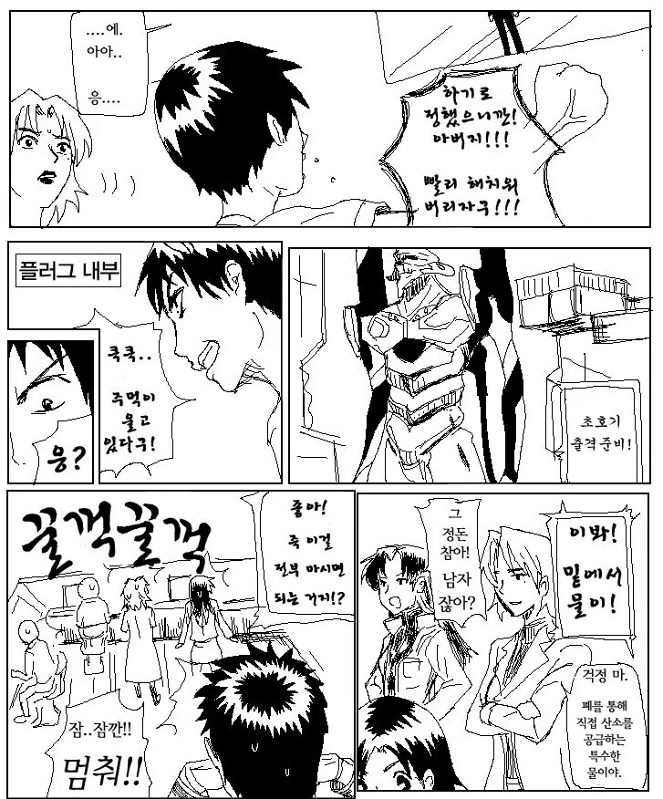 에반게리온)까짓거 함 해보죠.manhwa_3.jpeg