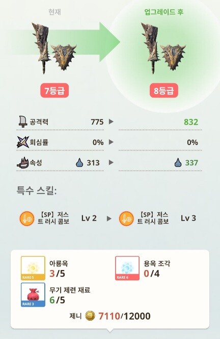 8등급 무기는 천천히 가야할거같아요.._1.jpg