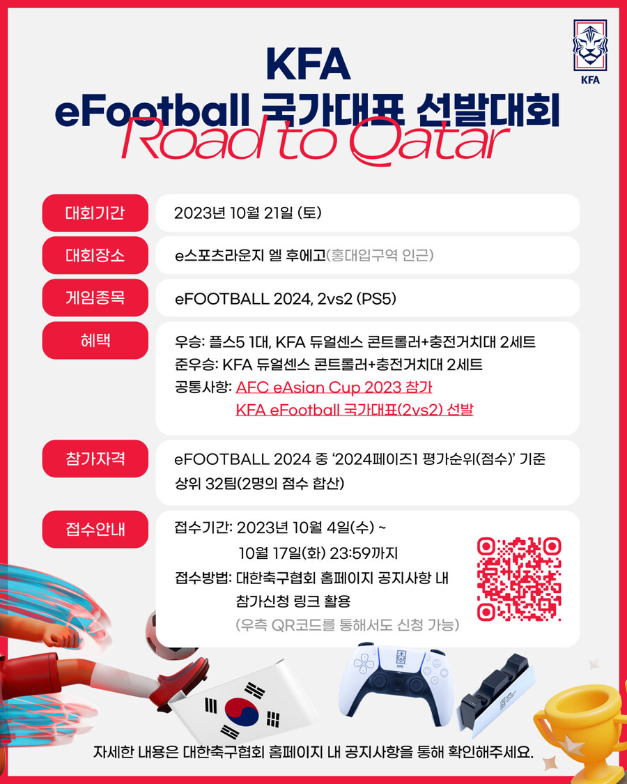 (대회) KFA e풋볼 국가대표 선발대회 'Road to Qatar'_1.png