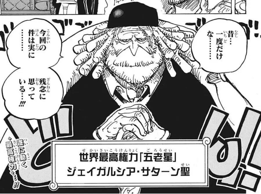 원피스스포) 오로성 새턴성 능력 공개_3.webp