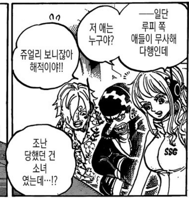 원피스) 주얼리 보니랑 상디 관계의 특이한 점_2.png
