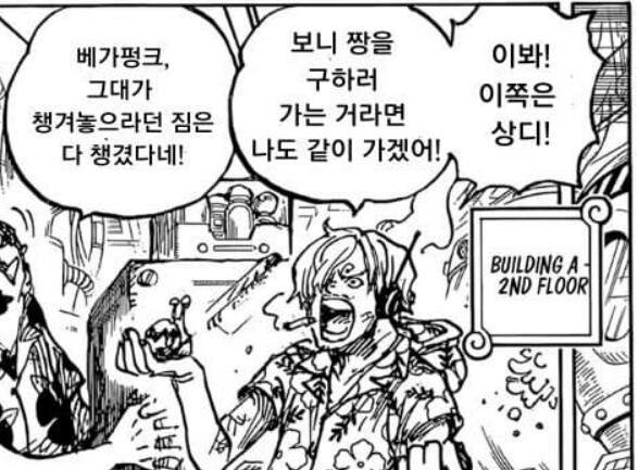 원피스) 주얼리 보니랑 상디 관계의 특이한 점_11.png