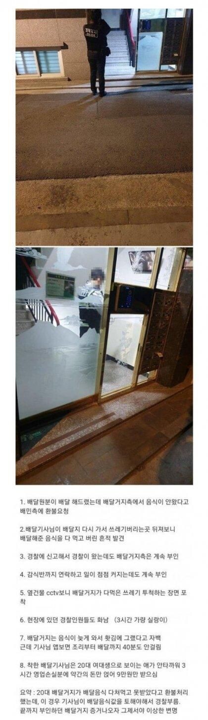 믿을 수 없을 정도로 말이안되는 배달그지 여대생.jpg_1.jpg