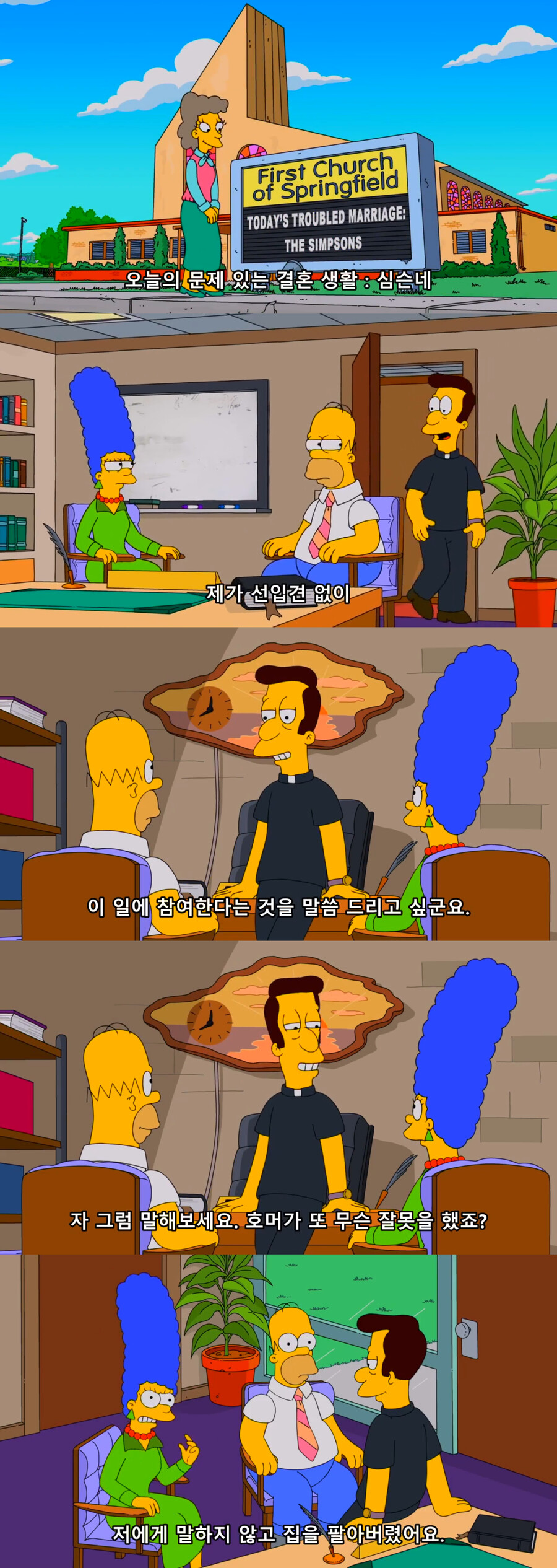 (심슨)선입견 없는 결혼 생활 상담_1.png