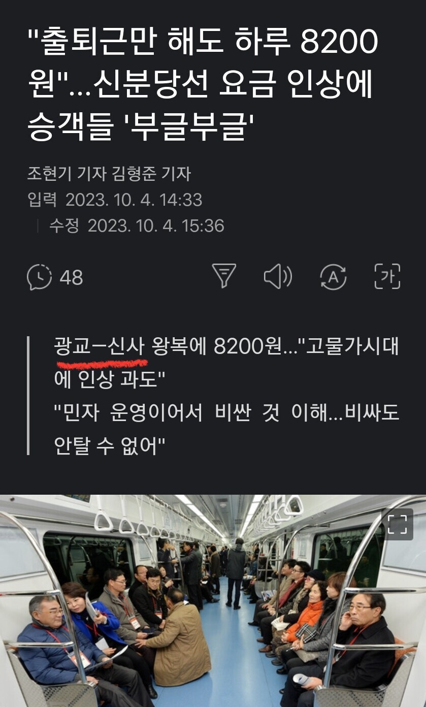 신분당선 요금이 개판난 이유_3.jpeg