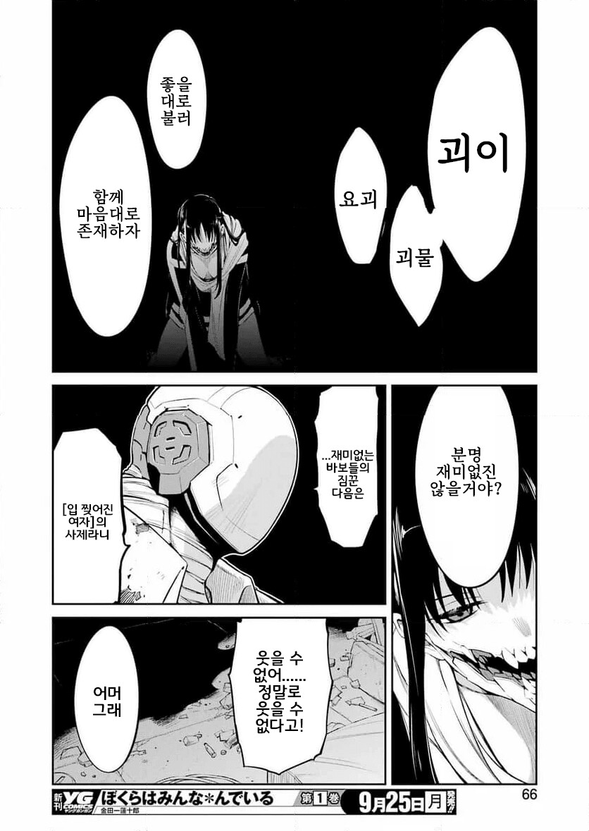 암약)빨간 마스크가 달걀귀신 만들어주는.manhwa_21.png