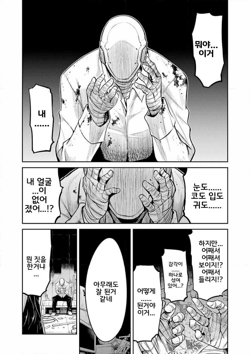 암약)빨간 마스크가 달걀귀신 만들어주는.manhwa_20.png
