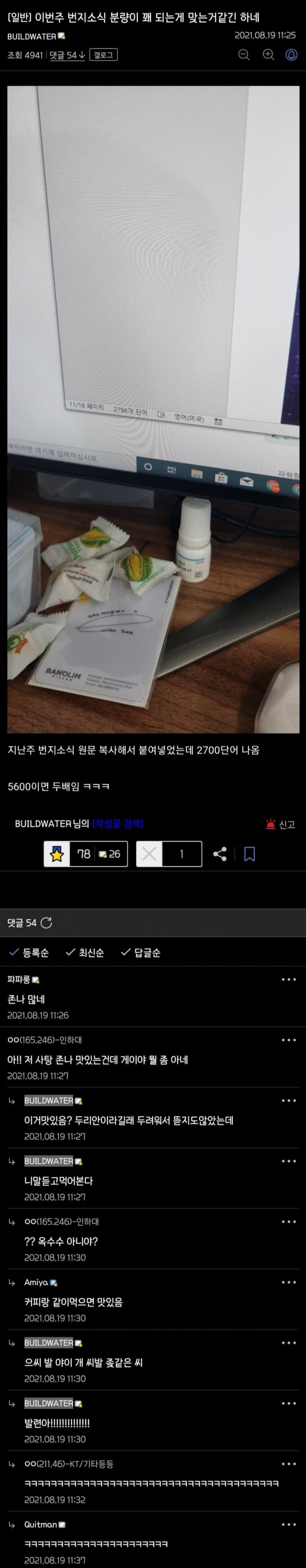 맛있는 사탕먹인 디씨인_1.jpg