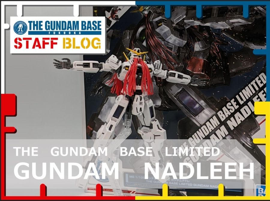건담 베이스 한정 MG 건담 나드레 샘플 소개_1.jpg